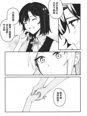 [紙袋Works (環月紙袋)] プライベートレッスン! (ラブライブ! 虹ヶ咲学園スクールアイドル同好会) [透明声彩汉化组] [DL版]_21