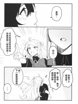 [紙袋Works (環月紙袋)] プライベートレッスン! (ラブライブ! 虹ヶ咲学園スクールアイドル同好会) [透明声彩汉化组] [DL版]_23