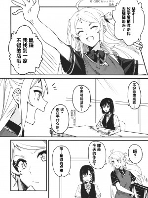 [紙袋Works (環月紙袋)] プライベートレッスン! (ラブライブ! 虹ヶ咲学園スクールアイドル同好会) [透明声彩汉化组] [DL版]_16