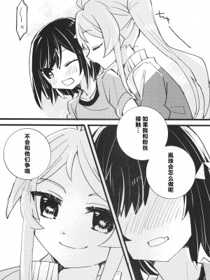 [紙袋Works (環月紙袋)] プライベートレッスン! (ラブライブ! 虹ヶ咲学園スクールアイドル同好会) [透明声彩汉化组] [DL版]_14