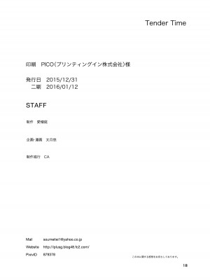 [愛増庭 (文月悠)] Tender Time (アイドルマスター) [DL版]_19