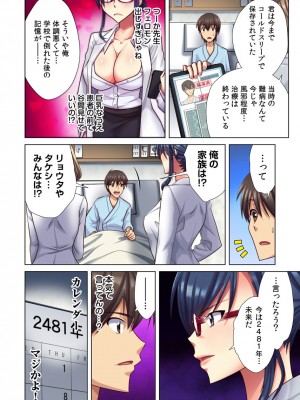 [小松原くまもち] 俺だけのハーレム性活_007