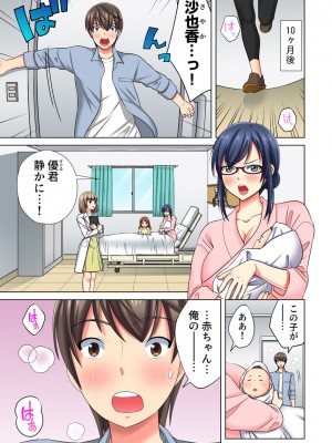 [小松原くまもち] 俺だけのハーレム性活_230