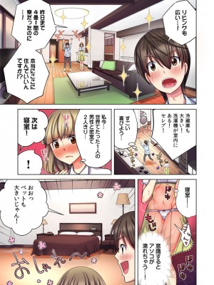 [小松原くまもち] 俺だけのハーレム性活_060