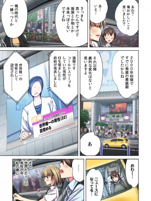 [小松原くまもち] 俺だけのハーレム性活_056