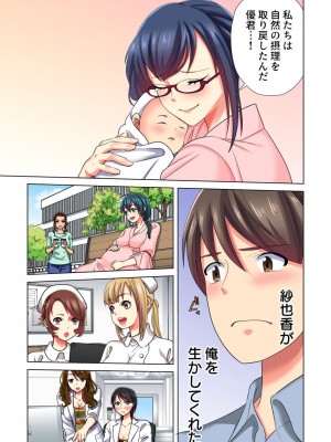 [小松原くまもち] 俺だけのハーレム性活_232