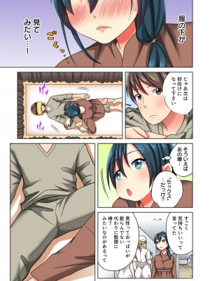 [小松原くまもち] 俺だけのハーレム性活_162