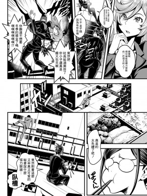 [いたちょう] セックスで解決♡色仕掛け株式会社 第2話 (アクションピザッツ 2022年12月号) [中国翻訳] [DL版]_08