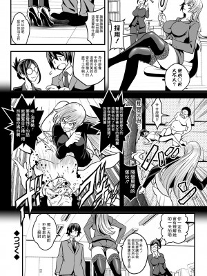 [いたちょう] セックスで解決♡色仕掛け株式会社 第2話 (アクションピザッツ 2022年12月号) [中国翻訳] [DL版]_20