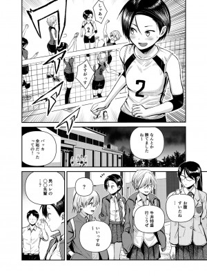 [サークルフンニャカ (フンニャカ)] バレー部の後輩_03