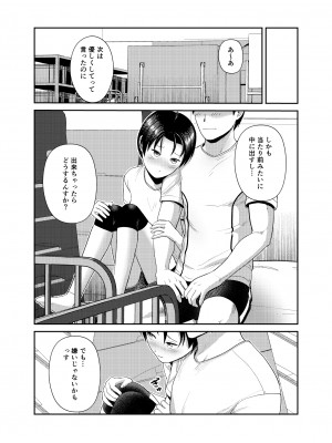 [サークルフンニャカ (フンニャカ)] バレー部の後輩_24