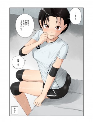 [サークルフンニャカ (フンニャカ)] バレー部の後輩_25