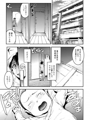 [ERECT TOUCH (エレクトさわる)] マママンション！ 第二話 601号室 園崎かおる（33）[DL版]_03