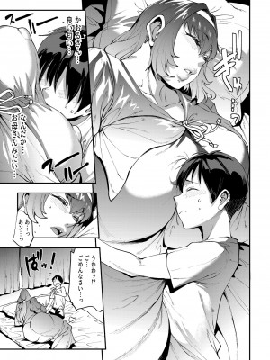 [ERECT TOUCH (エレクトさわる)] マママンション！ 第二話 601号室 園崎かおる（33）[DL版]_09