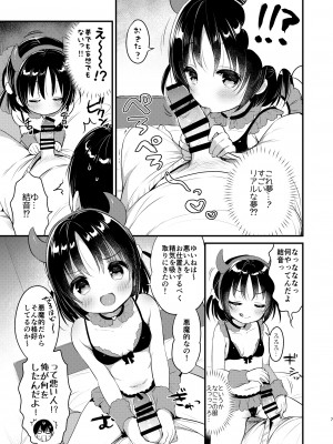 [Usacastle (うさ城まに)] ぐいぐい妹にほんろうされるよわよわ兄 [DL版]_06