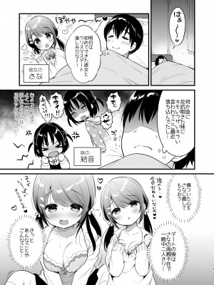 [Usacastle (うさ城まに)] ぐいぐい妹にほんろうされるよわよわ兄 [DL版]_04