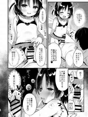 [Usacastle (うさ城まに)] ぐいぐい妹にほんろうされるよわよわ兄 [DL版]_13