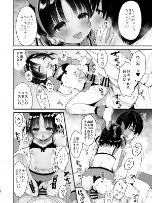 [Usacastle (うさ城まに)] ぐいぐい妹にほんろうされるよわよわ兄 [DL版]_15