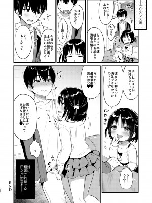 [Usacastle (うさ城まに)] ぐいぐい妹にほんろうされるよわよわ兄 [DL版]_19