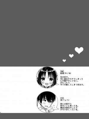 [Usacastle (うさ城まに)] ぐいぐい妹にほんろうされるよわよわ兄 [DL版]_03