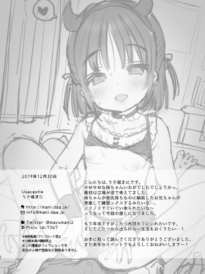 [Usacastle (うさ城まに)] ぐいぐい妹にほんろうされるよわよわ兄 [DL版]_21