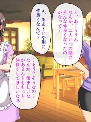 (同人CG集) [クリスタルマーメイド] お義母さんとギャルママ友と僕の秘密の三角関係_038