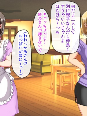 (同人CG集) [クリスタルマーメイド] お義母さんとギャルママ友と僕の秘密の三角関係_039