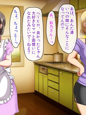 (同人CG集) [クリスタルマーメイド] お義母さんとギャルママ友と僕の秘密の三角関係_108