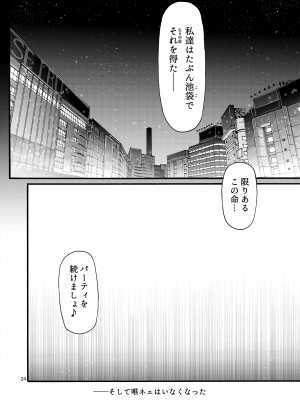 [CELLULOID-ACME (チバトシロウ)] Black Witches 10 [DL版]_23