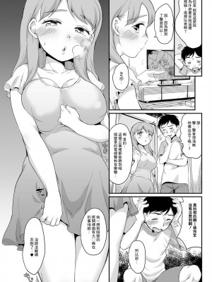 [イコール] かしてほしいの♥ (アクションピザッツ 2022年11月号) [中国翻訳] [DL版]_03