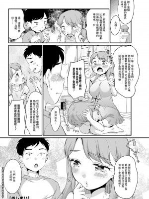 [イコール] かしてほしいの♥ (アクションピザッツ 2022年11月号) [中国翻訳] [DL版]_20