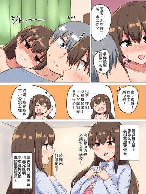 [恋紙屋 (千氏夜)] 双子の妹たちに愛される話 [甜族星人x我不看本子汉化] [DL版]_07