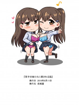 [恋紙屋 (千氏夜)] 双子の妹たちに愛される話 [甜族星人x我不看本子汉化] [DL版]_35