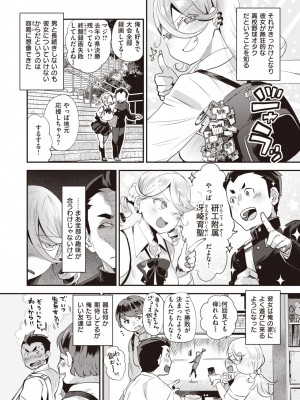 COMIC 快楽天ビースト 2024年1月号 [DL版]_125