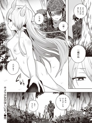 COMIC 快楽天ビースト 2024年1月号 [DL版]_239