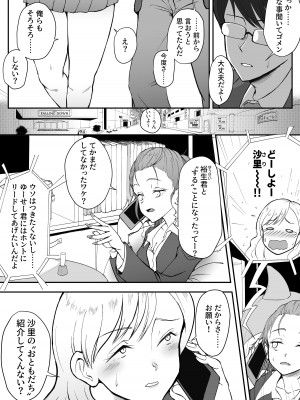 [ユーキ菜園] 処女じゃないから！_04