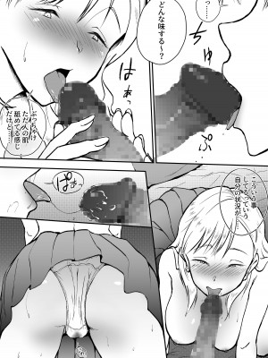 [ユーキ菜園] 処女じゃないから！_09