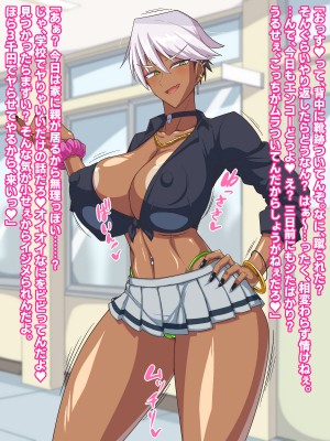 [秘密結社ヴァニタス]  黒ギャルはオタク(のちんぽ)に優しい!？_043