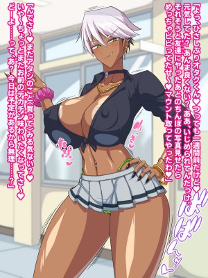 [秘密結社ヴァニタス]  黒ギャルはオタク(のちんぽ)に優しい!？_020