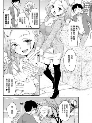 [イコール] うぶギャル♥うぶデート (アクションピザッツ 2023年3月号)｜純情辣妹♥純情約會 [中国翻訳] [DL版]_02