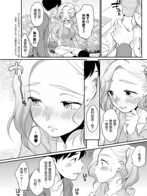 [イコール] うぶギャル♥うぶデート (アクションピザッツ 2023年3月号)｜純情辣妹♥純情約會 [中国翻訳] [DL版]_05