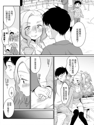 [イコール] うぶギャル♥うぶデート (アクションピザッツ 2023年3月号)｜純情辣妹♥純情約會 [中国翻訳] [DL版]_06