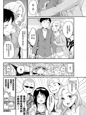 [イコール] うぶギャル♥うぶデート (アクションピザッツ 2023年3月号)｜純情辣妹♥純情約會 [中国翻訳] [DL版]_20