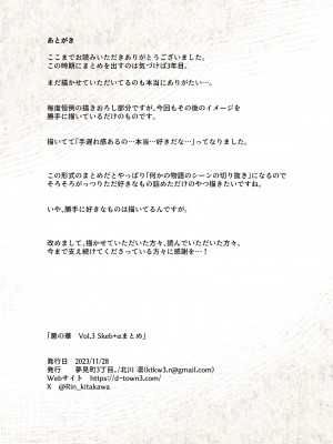 [夢見町3丁目。 (北川凛)] 悪の華 vol.3 Skeb+αまとめ_067