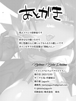 [代替蛇口 (jaguchi)] Nightmare Before Christmas [DL版]_44