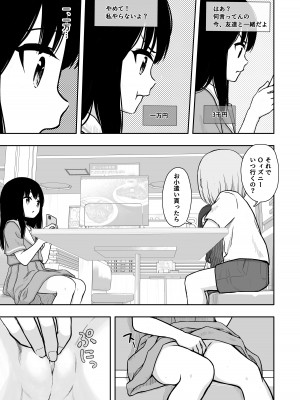 [どもども (ども)] お隣さんの子に一万円あげたら色々やらせてくれた2_12