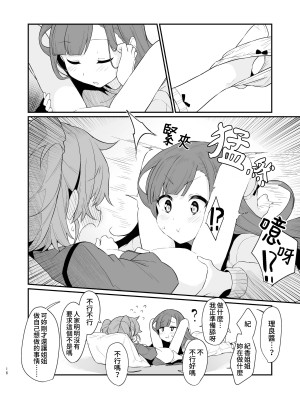 [ぺどぺっとん] とらえたままで離さないで3｜捉住我，別放走我3 [Waka個人漢化]_17