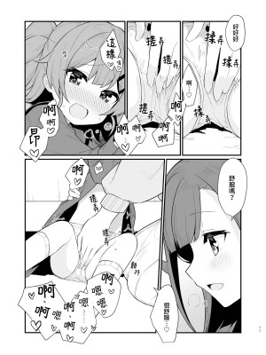 [ぺどぺっとん] とらえたままで離さないで3｜捉住我，別放走我3 [Waka個人漢化]_12