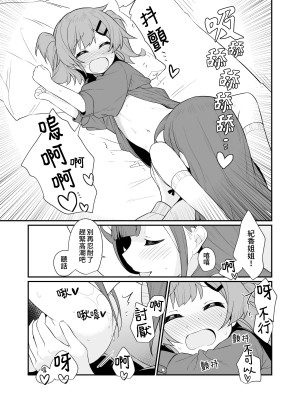 [ぺどぺっとん] とらえたままで離さないで3｜捉住我，別放走我3 [Waka個人漢化]_22
