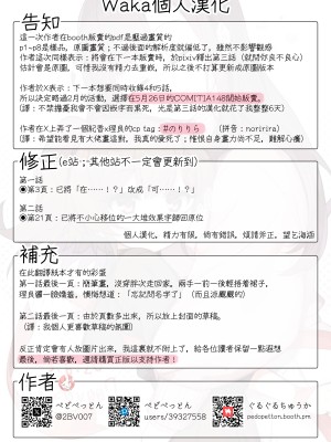 [ぺどぺっとん] とらえたままで離さないで3｜捉住我，別放走我3 [Waka個人漢化]_26